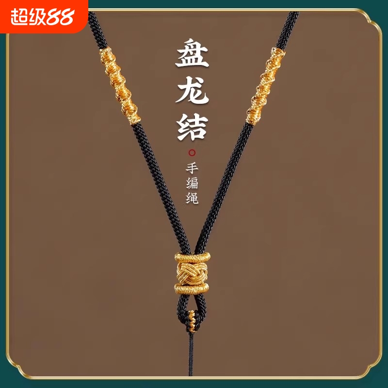 项链绳手工编织绳翡翠黄金挂件绳