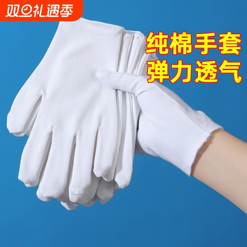 纯棉白手套礼仪薄款文玩盘珠工作男女干活劳保全棉开车防晒夏吸汗