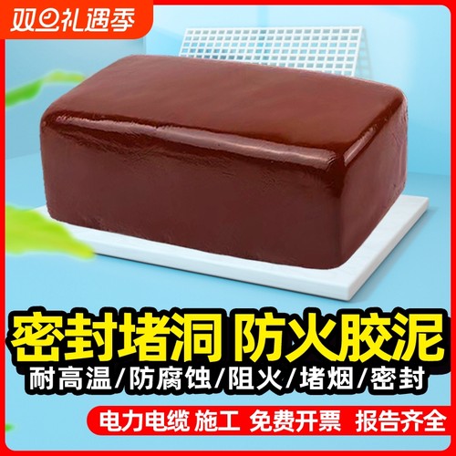 防火泥20公斤密封|超3000次加购
