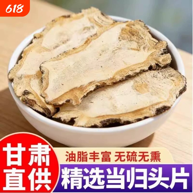 当归头片甘肃岷县500g正品野生特级中药材组合党参黄芪官方旗舰店
