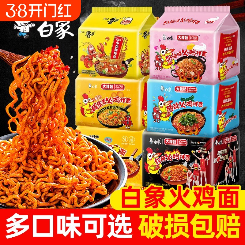 白象火鸡面袋装方便面整箱韩式小龙虾奶油干拌面夜宵速食泡面免煮