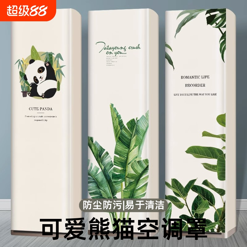 可爱卡通立式方柜机空调罩
