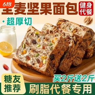 全麦面包坚果官方旗舰店正品0整箱营健康脂抗饿吃早代餐休闲厚切