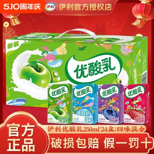 【官方正品】伊利优酸乳原味蓝莓AD钙250ml*24盒学生成人含乳饮品