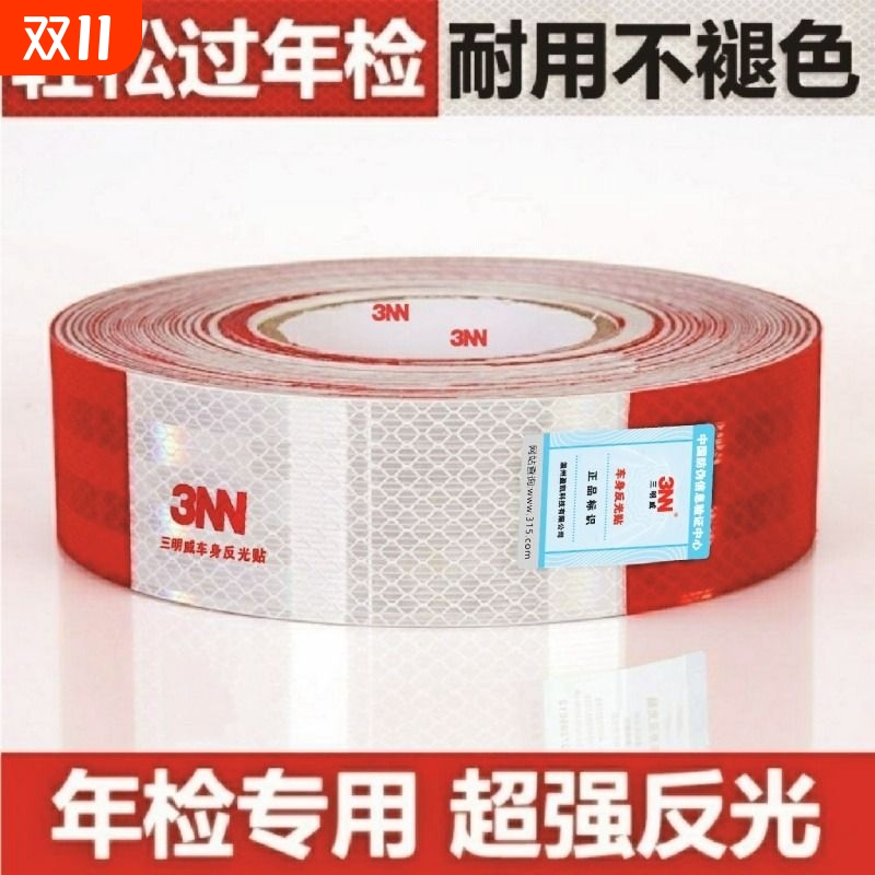 反光贴货挂车车身安全警示反光交通标识防撞车用反光条国标年审