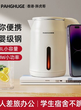 香港胖虎哥小型电热烧水壶宿舍旅行热水杯迷你便携低功率小功率