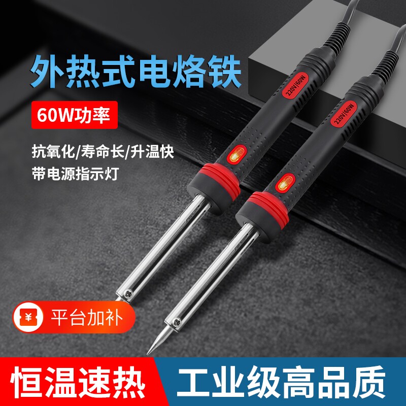 外热式烙铁家用小型神器铬铁电焊笔便携洛铁焊锡枪电烙尖头工业级