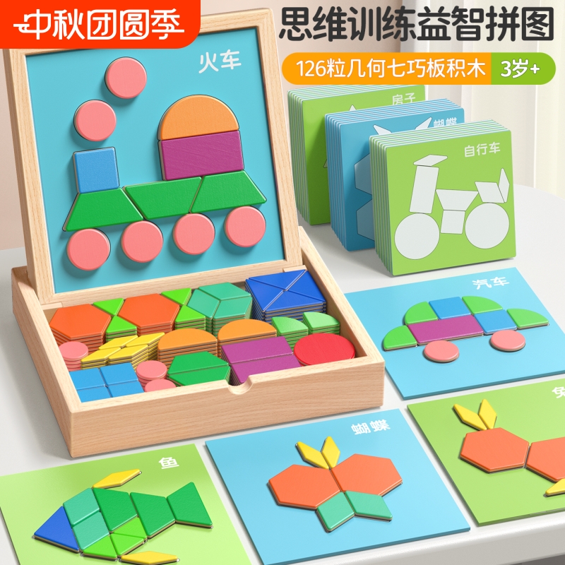 磁性几何七巧板益智|千人加购