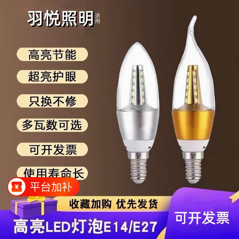 led灯泡e14大小螺口5w7w蜡烛灯泡拉尾灯水晶吊灯节能灯玉米超亮
