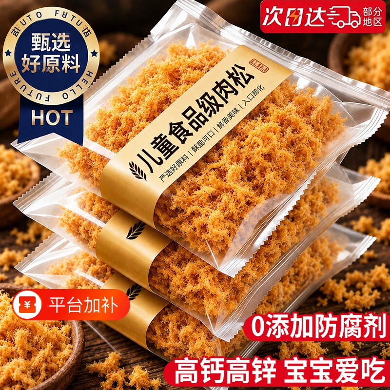 正宗纯肉松儿童爱吃拌粉寿司专用烘焙专用海苔肉松拌饭早餐豌豆粉