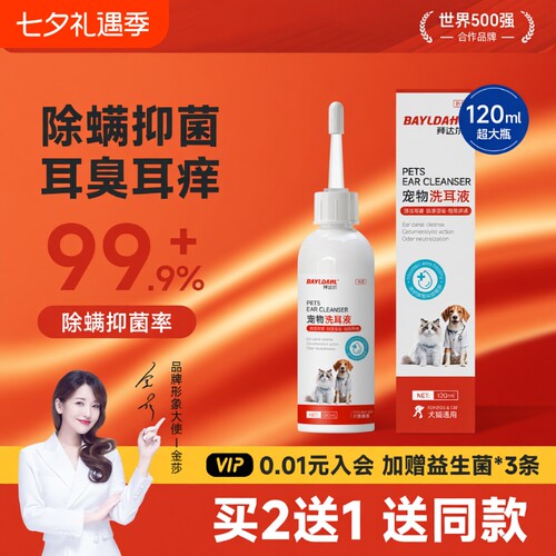 【宠物洗耳液99.9%抑菌除螨率】