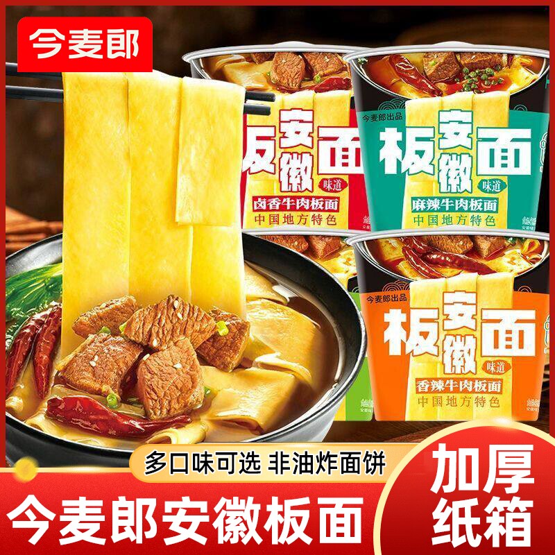 今麦郎安徽板面桶装整箱非油炸二指宽面卤香牛肉加班夜宵充饥泡面