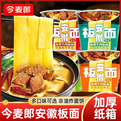 今麦郎安徽板面桶装非油炸面饼