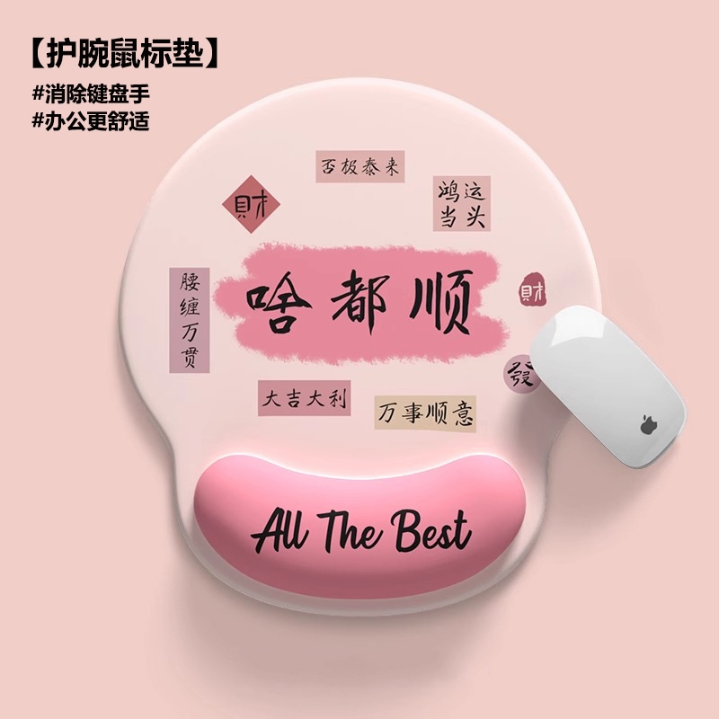 创意文字护腕鼠标垫女手腕垫防滑办公室笔记本电脑记忆棉防滑垫子