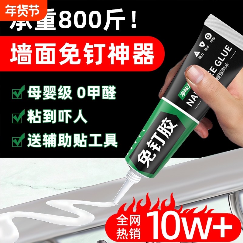 免钉胶超强力胶万能高粘度贴墙墙面瓷砖木工专用胶水代钉胶玻璃胶,基础建材,玻璃胶,淘宝优惠券,粉丝福利购,淘宝优惠卷