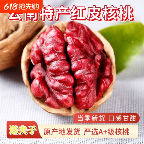 正宗新疆红衣核桃仁紫皮薄壳红色红米核桃坚果礼盒