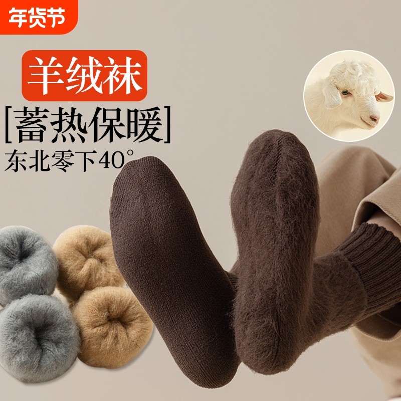 男士冬季厚袜子加绒保暖中筒袜仿羊绒地板袜老人长袜发热零下抗寒,女士内衣/男士内衣/家居服,中筒袜,淘宝优惠券,粉丝福利购,淘宝优惠卷