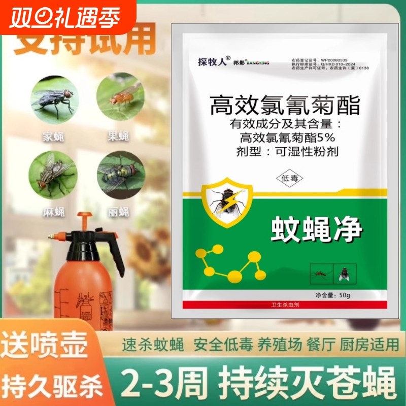 长效无味大包装苍蝇药粉杀灭蚊蝇子克星喷雾驱赶神器养殖场杀虫剂
