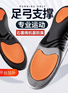 石墨烯矫形运动鞋垫加厚抑菌