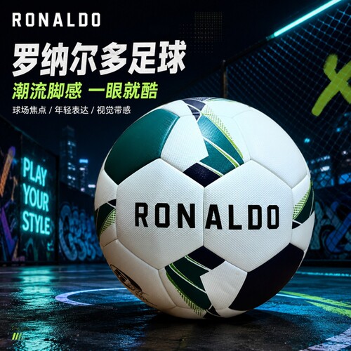 RONALDO足球男孩5号成人青少年中考训练比赛专业4号儿童送C罗周边