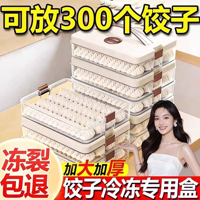 2026家用饺子盒冷冻专用食品级冰箱用水饺速冻饺子收纳盒厨房密封