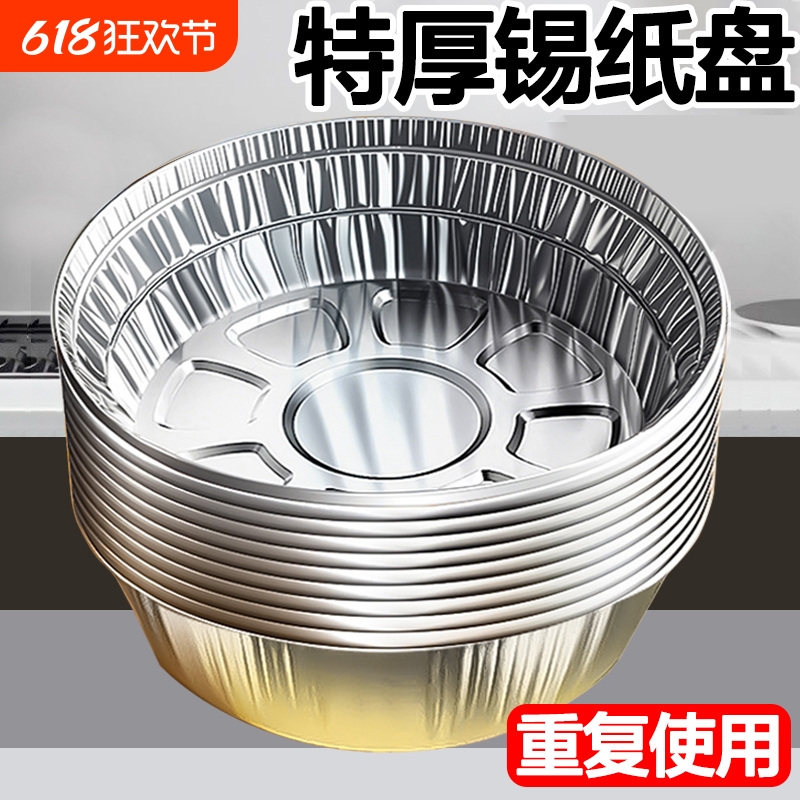 空气炸锅专用纸锡纸盘烧烤箱烘焙锡箔碗家用食品级锡纸盒食物纸碗