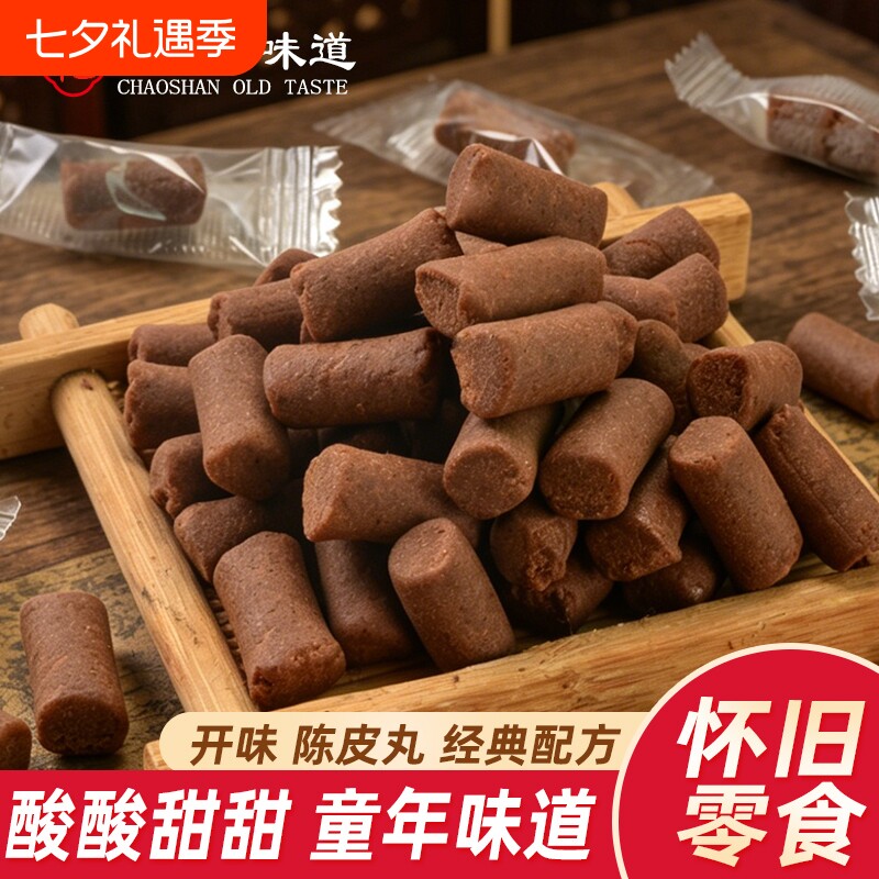 陈皮丸盐津枣山楂陈皮丹老鼠屎独立包装潮汕童年怀旧零食开胃解腻