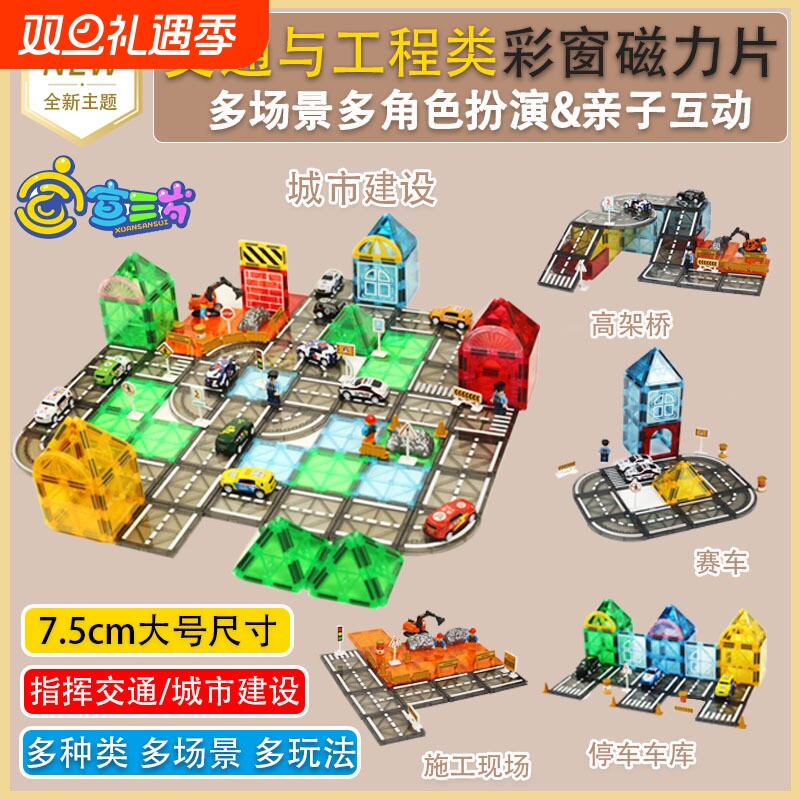 彩窗磁力片交通与工程主题