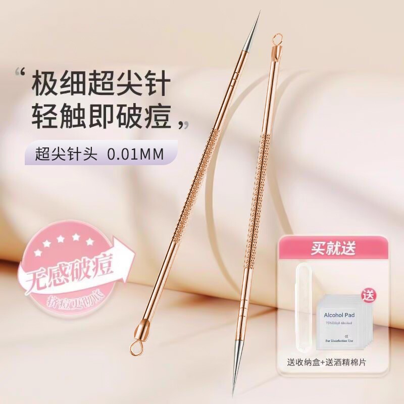 超尖粉刺针专业去黑头暗疮针挑挤痘痘针工具刮闭口神器美容院专用