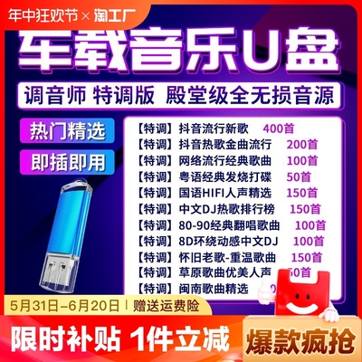 汽车载u盘抖音2024火爆高品质无损音质usb网红流行音乐dj歌曲新歌