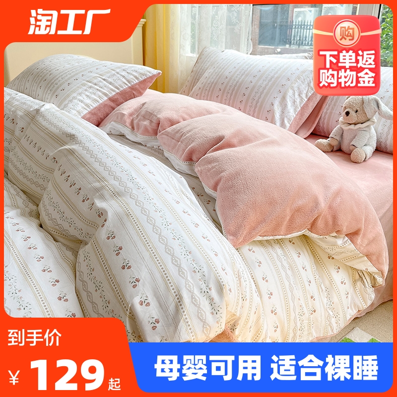 全棉纯棉牛奶绒四件套单人珊瑚绒床单被套三件套床上用品2023新款