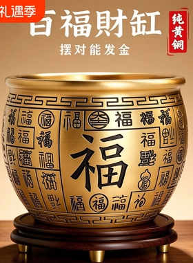 黄铜米缸招财百福缸聚宝盆