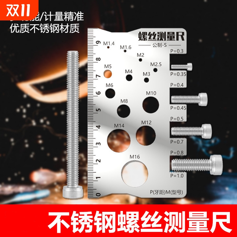 304不锈钢螺丝测量尺组合套装精准牙距测量直径螺距螺栓卡尺M12螺纹
