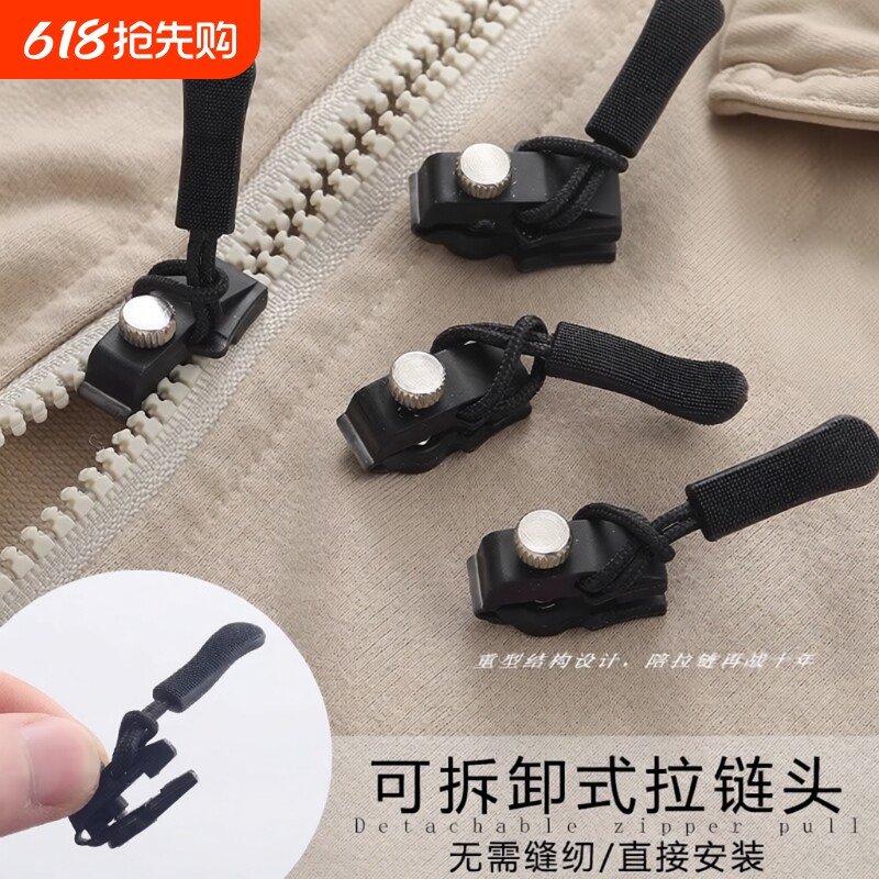 可替换万能拉链头拉链修复神器背包塑料金属通用可拆卸拉头拉锁修