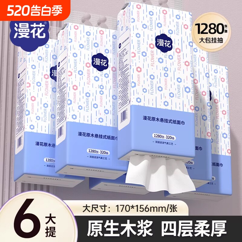 漫花悬挂大包抽纸巾家用宿舍纸抽卫生纸擦手原生木浆厕纸抽餐巾纸