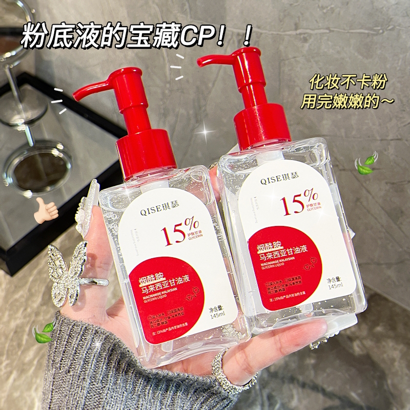 【官方正品】马来西亚烟酰胺甘油液去黄提亮肤色抗皱保湿脸部补水