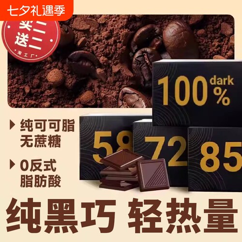 【4种浓度】黑巧克力纯可可脂