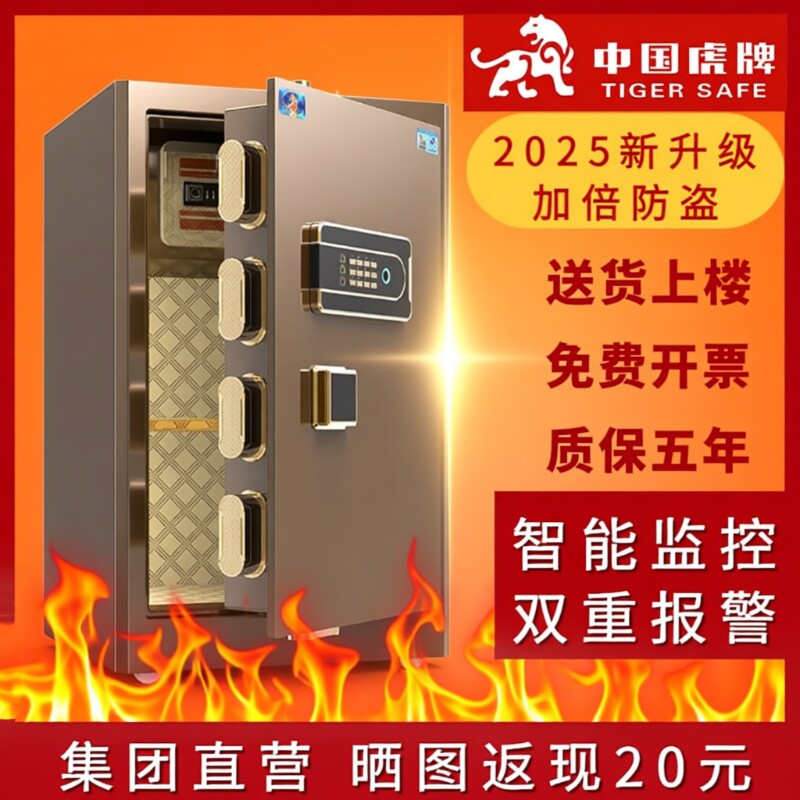 虎牌保险柜家用小型保险箱45cm/60/70/80/1米wifi智能2026年新款旗舰办公大型防盗指纹加重三层保管箱床头柜