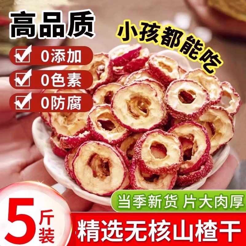 山楂干泡水特级官方旗舰店500g正宗无添加山楂片无核散装原味新鲜