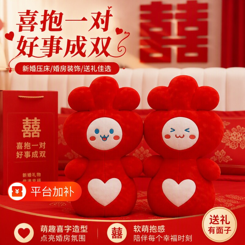 压床娃娃一对新款高档结婚喜字抱枕公仔喜娃娃婚房布置礼物送新婚
