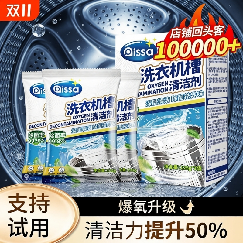 【除垢除味】洗衣机槽清洗剂专用