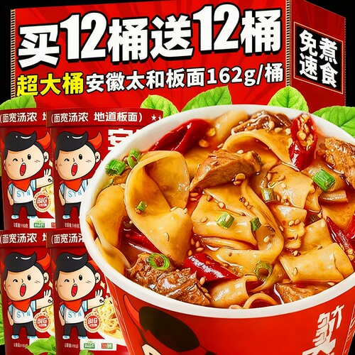 正宗安徽太和板面牛肉味