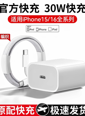 适用苹果15充电器头iPhone16数据线17promax手机14pro一套装15plus专用PD原插头20充电器线界扣年货节