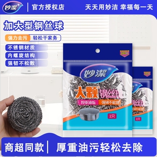 妙洁大颗粒钢丝球不易掉丝不锈钢家用厨房刷锅洗碗清洁金属钢丝球