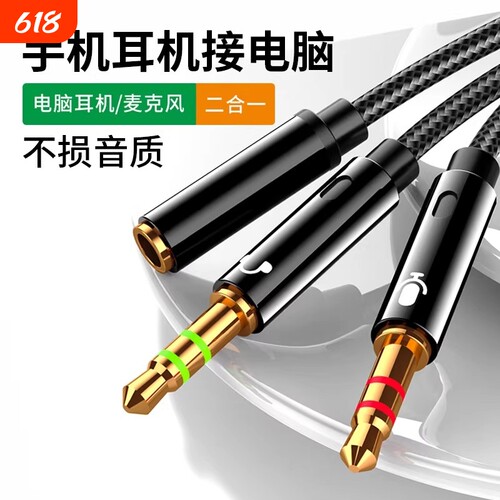 电脑一分二耳机转接头麦克风二合一手机耳麦语音转换线音频分线器台式电脑笔记本3.5mm接口圆孔接耳塞
