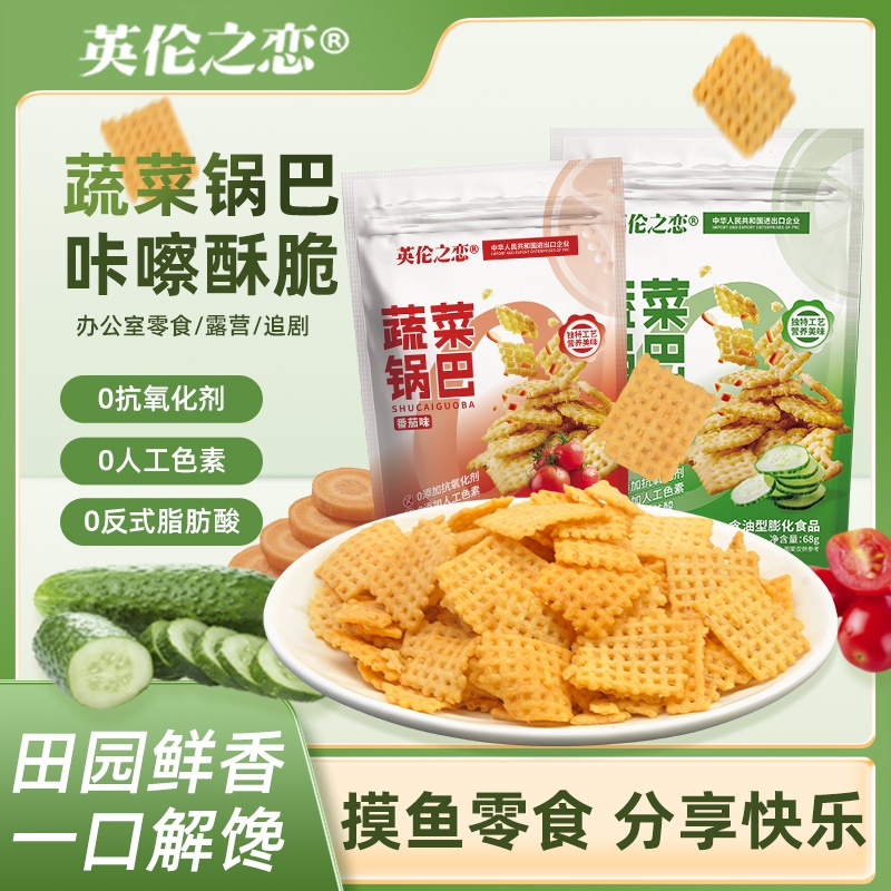 英伦之恋蔬菜锅巴小米锅巴大袋独立包装小零食办公追剧解馋小吃