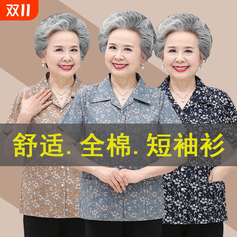 奶奶夏装短袖纯棉衬衫女中老年人夏季套装妈妈全棉上衣老太太衣服
