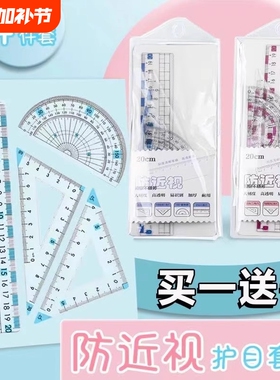 防近视尺子套装小学生专用一年级套尺三角尺波浪直尺量角器格尺20cm考试刻度带波浪线尺紫色蓝色透明函数硬尺