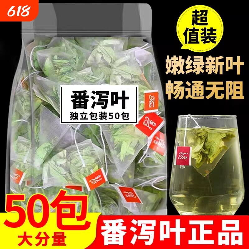 番泻叶官方旗舰店茶包正品天然泻叶排宿拉屎茶潘泻叶番茄叶便潘泄