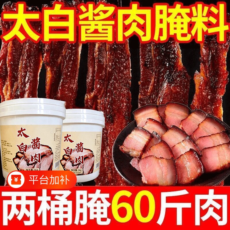 太白酱肉腌料四川特色酱料家用风干腊肉五花肉酱香腌肉料桶装商用